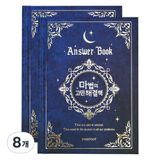 핑크풋 마법의 고민 해결책, Navy, 8개