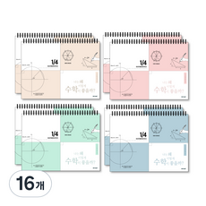 더오픈하우스 자기최면 가로 수학연습장 23-6001, 랜덤 발송, 16개