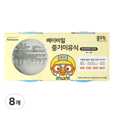 풀무원 베이비밀 중기 죽 이유식 160g, 8개, 청경채완두콩