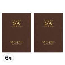 sewoose 高級人造皮革圓角型感謝狀證書夾 A4, 6個, 棕色 + 燙金