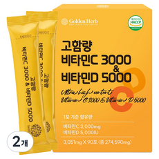 골든허브 고함량 비타민C 3000 비타민D 5000, 274.59g, 2개