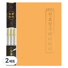 사쿠라 금필사경 세트 신묘장구대다라니, 혼합색상, 2세트