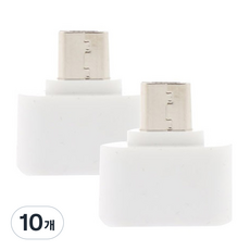 올웨이즈 마이크로 5핀 USB OTG 젠더, 1.2cm, 화이트, 10개