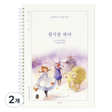 인디고 필사를 하다 오즈의 마법사 노트 100p, 혼합색상, 2개