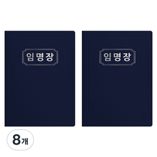 sewoose 高級仿皮獎狀夾 圓角型 任命狀 A4, 8個, 深藍色 + 燙銀