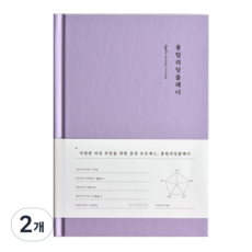 PLEPIC 長期閱讀記錄計畫本, 2個, 02 薰衣草紫