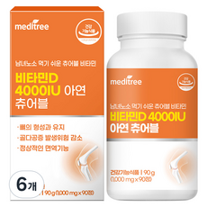 메디트리 츄어블 비타민D 4000IU 아연 90g, 90정, 6개