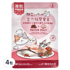 Neko 吶一口 凍乾貓飼料, 室內雙饗宴(新鮮雞肉/火雞肉 + 雞肉/虱目魚凍乾), 150g, 4包