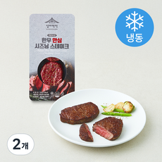 설야멱적 저온 숙성 한우 안심 시즈닝 스테이크 (냉동), 150g, 2개