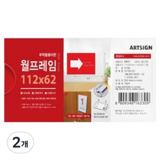 아트사인 월프레임, 2개
