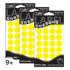 Petit 彩色分類用標籤 圓形標籤貼紙 20-301Y 15入, 9個