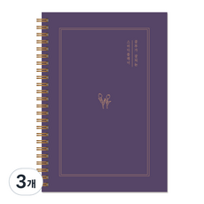달퐁이네문방구 공부가 잘되는 스터디플래너, 퍼플, 3개