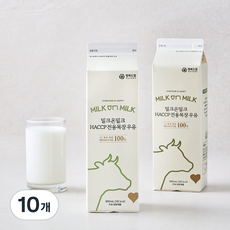 밀크온밀크 HACCP 전용목장 우유, 10개, 900ml