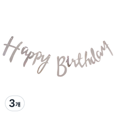 브로키 레터링 생일 가랜드, 실버, 3개