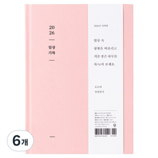 아르디움 2026 일상기록 다이어리, 따뜻한분홍, 6개