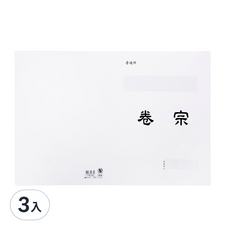 lc-335-1 w 中式卷宗 白/ 個, 白, 3入