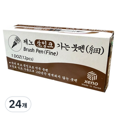 xeno 細毛筆, 黑色, 24個