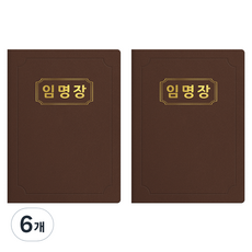 세우세 프리미엄 지레자 상장케이스 라운드형 임명장 A4, 갈색 + 금박, 6개