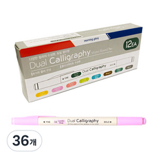 morning glory 雙頭書法筆 700, 36個, 02 可愛的粉色
