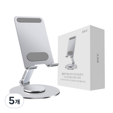 SKY Well 360度旋轉折疊式角度可調桌上型智慧型手機平板支架 SKY-SDH1, 銀色, 5個
