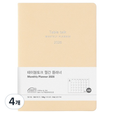 Table talk 2026 日期型 月計畫本 A6, 4個, 香草色