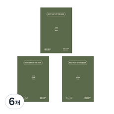 페이퍼리안 메이크 어 메모 메모북 필사노트, 혼합색상, 6개