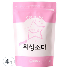 소다스쿨 프리미엄 워싱소다 세탁세제 본품, 1kg, 4개