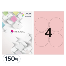 디에스라벨 컬러라벨 연분홍 레이저잉크젯 원형 2x2 DP1004, 4칸, 150개