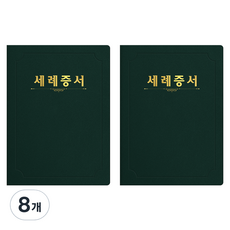 세우세 프리미엄 지레자 상장케이스 라운드형 세례증서 A4, 녹색 + 금박, 8개