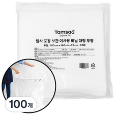 탐사 포장 보관 이사용 비닐 투명 대형 100 cm x 140 cm x 25 cm, 100개, 130L