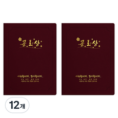 세우세 프리미엄 지레자 상장케이스 라운드형 공로상 A4, 자주색 + 금박, 12개