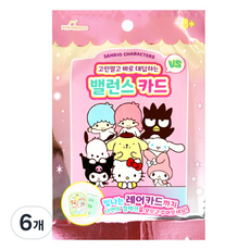 산리오 고민말고 바로 대답하는 밸런스 카드, 랜덤발송, 6개