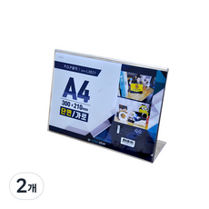 유니온플러스 단면 POP꽂이 A4 가로형 L-3021, 2개