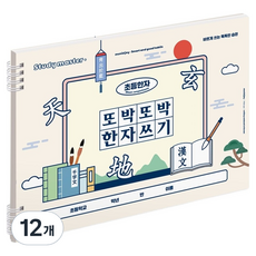 MUNID Joy 寬版工整漢字書寫國小筆記本, 12個, 象牙白