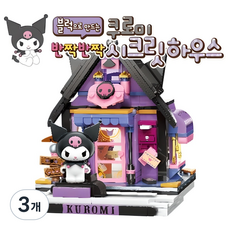 MY MELODY 美樂蒂 用積木打造的酷洛米閃亮閃亮秘密屋, 3個