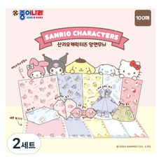 JONG IE NARA 三麗鷗 雙面圖案色紙 10款 x 10張 套組, 2套