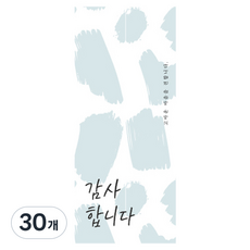 핸즈픽 파스텔 캘리 감사 박스 포장마감 스티커, 블루, 30개