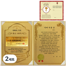 럭키심볼 어버이날 아빠의 가치 100억 감사장 세트 + 전자파차단 스티커, 2세트, 아빠 덕분 상