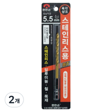 편한손 육각 다용도 드릴 비트 5.5mm, 2개
