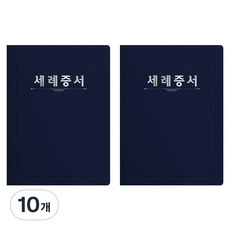 세우세 프리미엄 지레자 상장케이스 라운드형 세례증서 A4, 진곤색 + 은박, 10개
