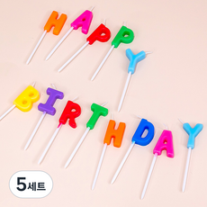 제이팩토리 파티 케이크 해피벌스데이 생일초 세트, 혼합색상, 5세트