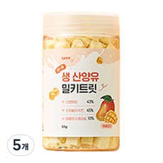 동원아르르 반려동물 산양유 밀키트릿 동결건조 간식, 혼합맛(치즈/애플망고), 55g, 5개