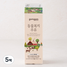 곰곰 동물복지 우유, 900ml, 5팩