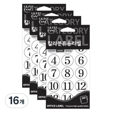 쁘띠팬시 칼라분류용 라벨 숫자 스티커 20-410 10p, 흰색, 16개