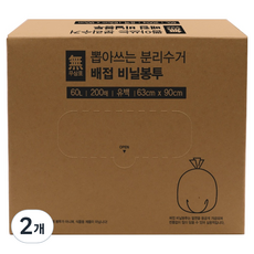 무상표 뽑아쓰는 분리수거 비닐봉투 200p, 2개, 60L