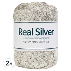 리얼 실버 메탈릭 코드 얀 뜨개실 70g, 2개