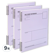 Beinote 重點筆記本, 紫丁香色, 9個
