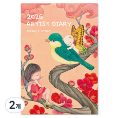 아르디움 2026 아티스트 다이어리, 채복기2, 2개