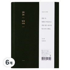 아르디움 2026 일상기록, 따뜻한 쑥색, 6개