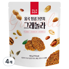 옳곡 땅콩크런치 그래놀라 시리얼, 150g, 4개